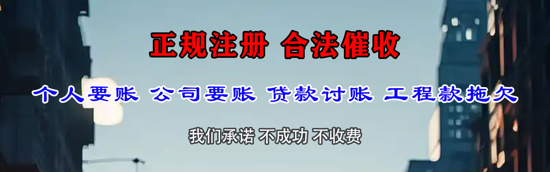 阜南清债公司
